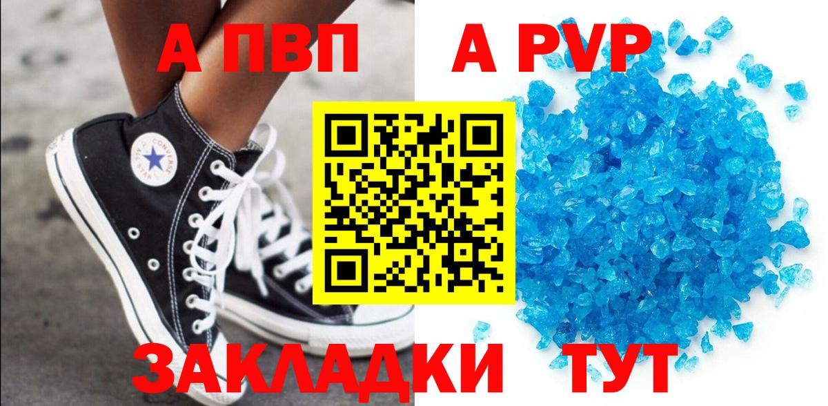 А ПВП  Alpha PVP Crystall  Балашов  Вход с VPN  А ПВП СК  Альфа ПВП Crystall 