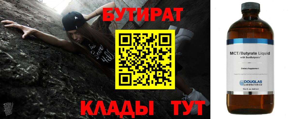 БУТИРАТ 99%  Вход с VPN  БУТИРАТ  Балашов 