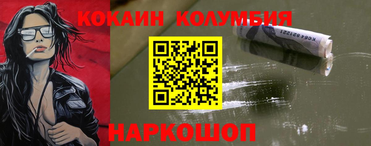 КОКАИН  КОКАИН VHQ  Вход с VPN  Балашов  КОКАИН Columbia 