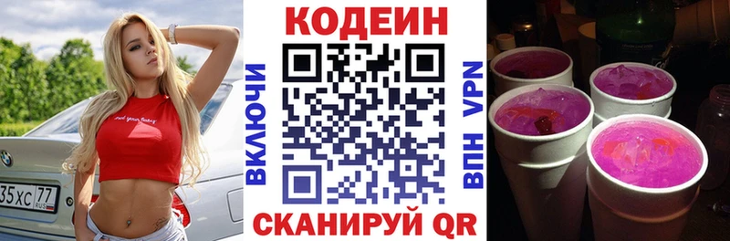 хочу наркоту  Балашов  ссылка на мегу tor  Кодеиновый сироп Lean напиток Lean (лин) 