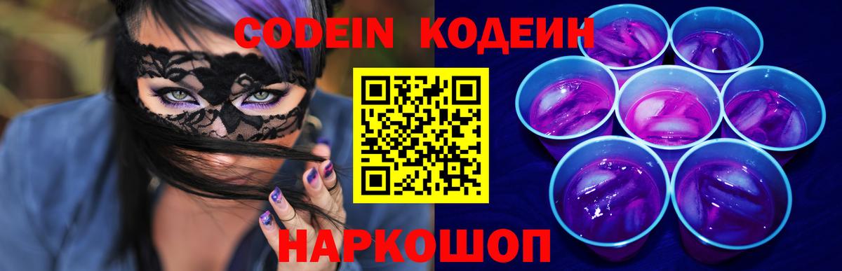 Кодеиновый сироп Lean напиток Lean (лин) Балашов