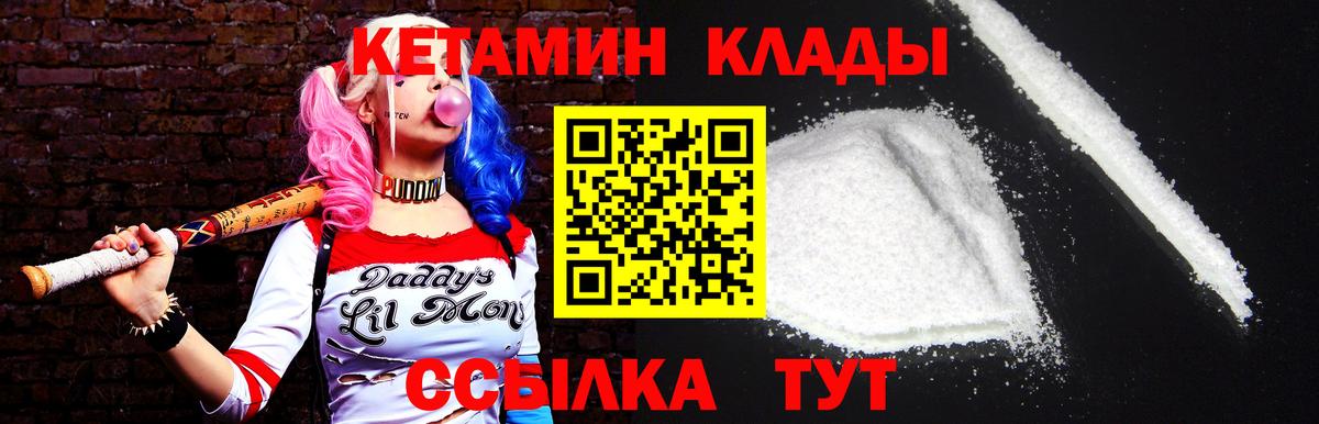 Балашов  КЕТАМИН VHQ  Вход с VPN 